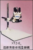 連續變倍體視顯微鏡 XTZ-E1