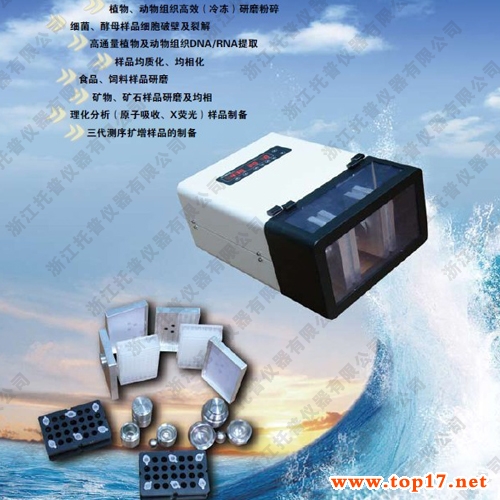 高通量組織研磨儀