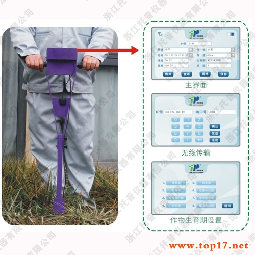 便攜式無線墑情監測儀