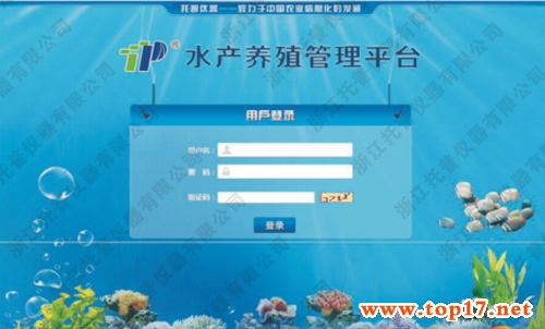 物聯網水產養殖信息管理平臺