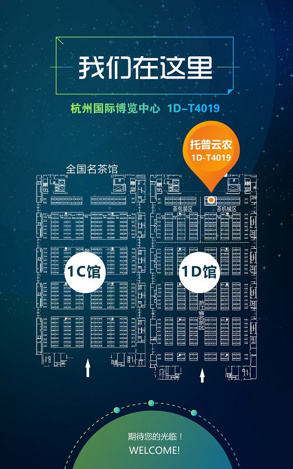 托普云農(nóng)展位圖托普云農(nóng)展位圖