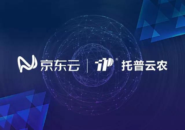 托普云農與京東云達成戰略合作,打造智慧農業生態圈