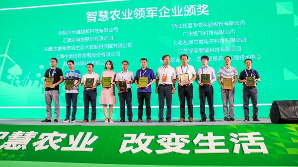 托普云農與優(yōu)秀友商等十家企業(yè)共同榮膺“智慧農業(yè)領軍企業(yè)獎”。