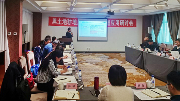 黑土地耕地質量監測與數據應用研討會現場