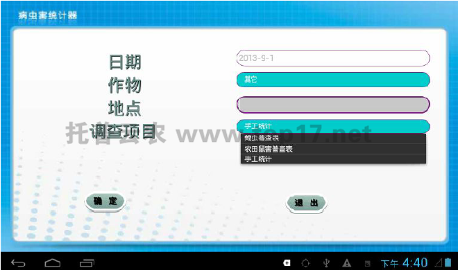手工統(tǒng)計界面