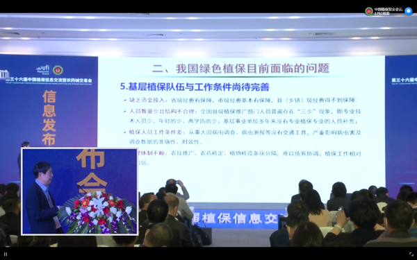 浙江托普云農(nóng)科技股份有限公司作《人工智能助力現(xiàn)代測報》的主題報告