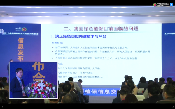 浙江托普云農(nóng)科技股份有限公司作《人工智能助力現(xiàn)代測報》的主題報告