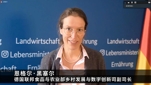 中德數字農業解決方案研討會