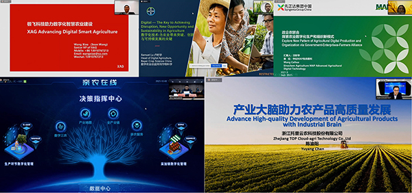 中德數字農業解決方案研討會