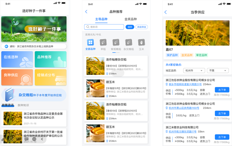 一體種業大數據平臺