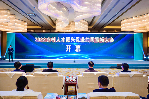 托普云農(nóng)受邀參加2022鄉(xiāng)村人才振興促進(jìn)共同富裕大會(huì)