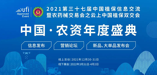 云上中國植保雙交會開幕