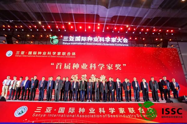 第二屆三亞國際種業科學家大會暨國際種業科技博覽